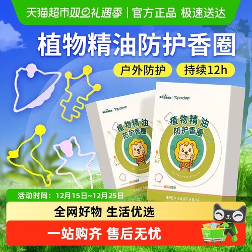 海氏海诺植物精油防护香圈