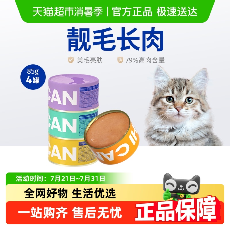 全价85g*4罐组合装海洋之星