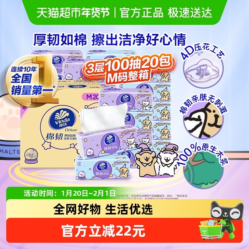 【孙颖莎推荐】维达棉韧抽取式面巾抽纸3层M码线条小狗联名软抽整,洗护清洁剂/卫生巾/纸/香薰,抽纸,淘宝优惠券,粉丝福利购,淘宝优惠卷