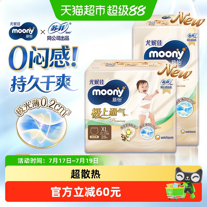 moony极上通气纸尿裤NB60/S56