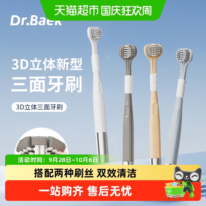 韩白乐软毛去渍三面牙刷图片