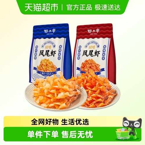 阿尔帝烤虾仁凤尾虾开背即食