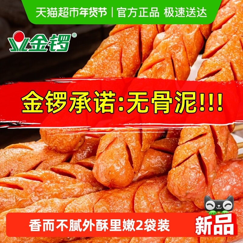 金锣淀粉肠500g*2袋脆皮烧烤肠路边摊网红火腿肠香肠商用批发零食,粮油调味/速食/干货/烘焙,包装即食肠类,淘宝优惠券,粉丝福利购,淘宝优惠卷