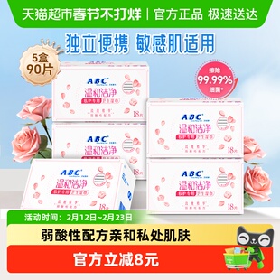 包邮ABC私处卫生护理湿巾抑菌经期日常90片独立包装【官方正品】