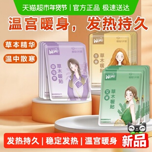 沃姆暖宝宝贴暖身贴暖宫贴自发热保暖贴防寒御冷经期宫寒持久保暖