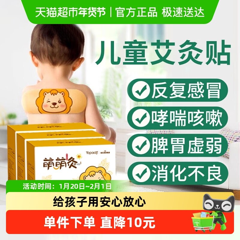 海氏海诺宝宝艾灸贴艾草暖贴儿童萌萌灸发热贴暖宝脐灸贴10片*3盒,保健用品,艾灸/艾草/艾条/艾制品,淘宝优惠券,粉丝福利购,淘宝优惠卷