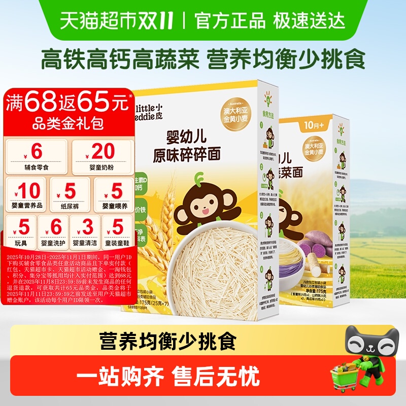小皮蔬菜面条宝宝碎碎面长面辅食二价铁无添加多口味