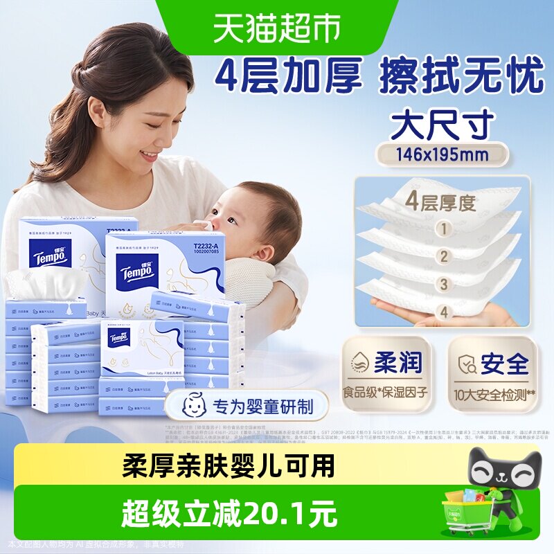 得宝天使肌婴儿乳霜纸家庭箱装