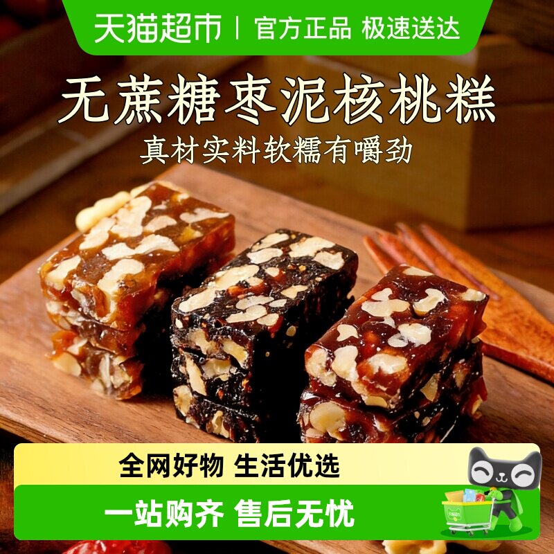 无蔗糖枣泥糕孕妇零食八宝切糕核桃糕传统糕点健康点心休闲食品
