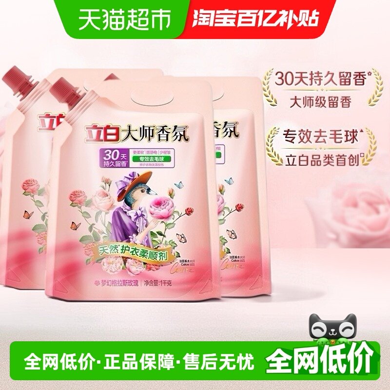 立白大师香氛柔顺剂6斤30天持久留香抗皱防静电去毛球温和护衣