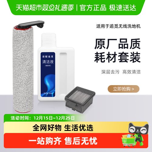 康净之芯洗地机配件