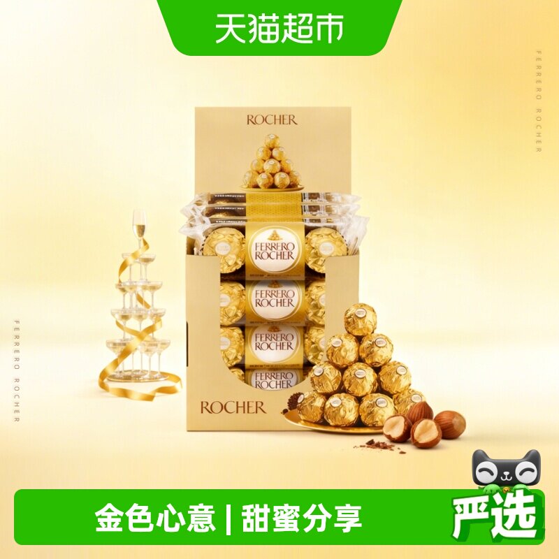 费列罗榛果威化巧克力礼盒结婚喜糖婚庆伴手礼糖果零食节日礼物