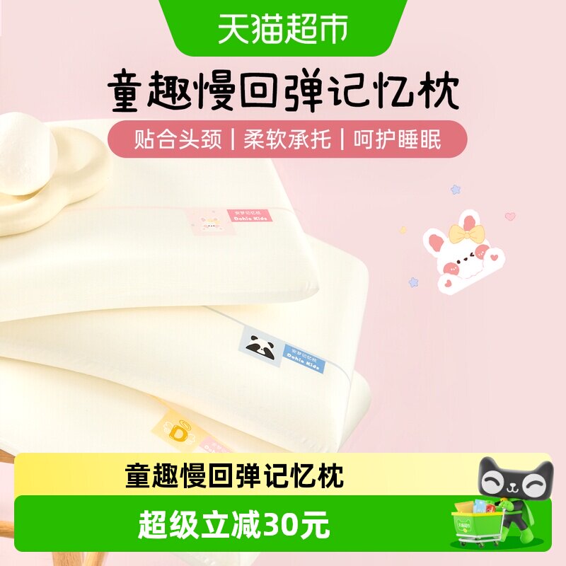 多喜爱学生记忆棉枕头亲肤透气图片