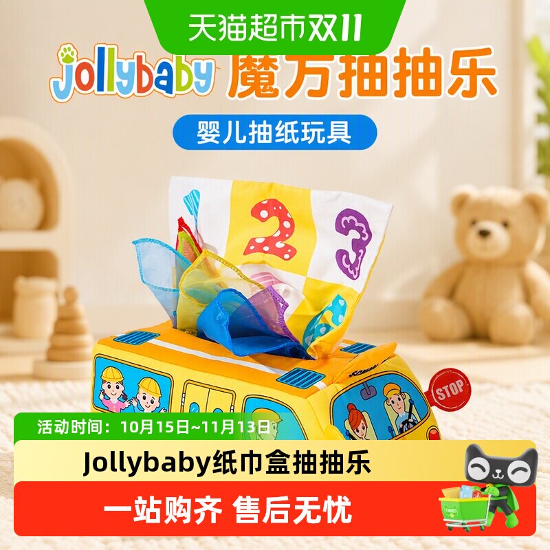 Jollybaby魔方抽抽乐感官刺激