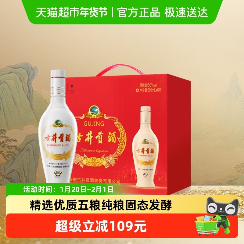 古井贡酒浓香型白酒老瓷贡50度500ml×6瓶原厂整箱固态法纯粮食酒