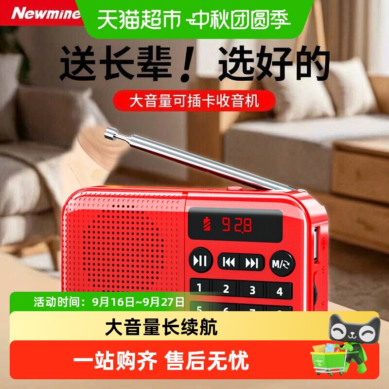 纽曼蓝牙迷你老年人半导体收音机图片