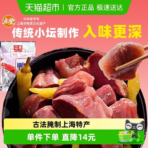 立丰原味鸭肫零食小吃