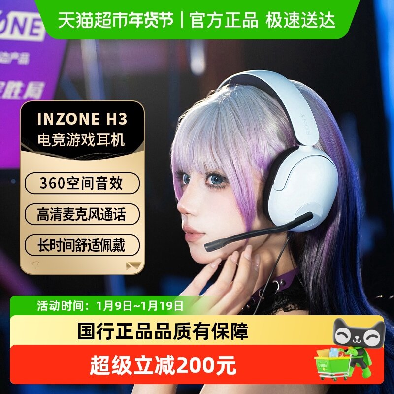 Sony/索尼耳机INZONE H3 头戴式电脑电竞游戏耳麦重低音