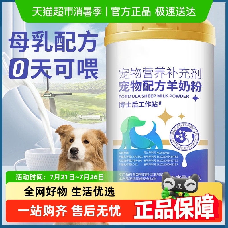 犬猫通用羊奶粉补充营养