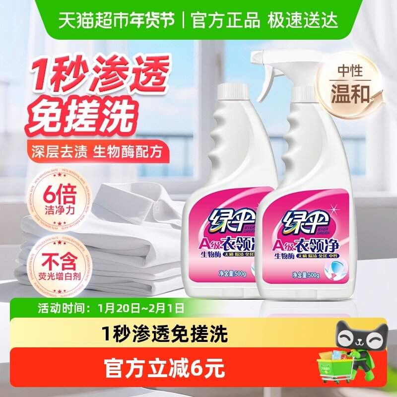 绿伞衣领净500g*2强力去污去黄领洁净领必净领口袖口去污油渍,洗护清洁剂/卫生巾/纸/香薰,衣领净,淘宝优惠券,粉丝福利购,淘宝优惠卷