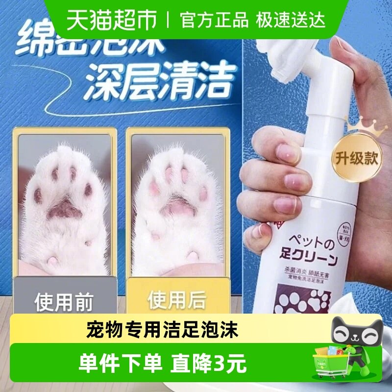 爱丽思宠物免洗洁足泡沫120ml犬足部清洁猫咪脚掌滋润宠物洗脚液