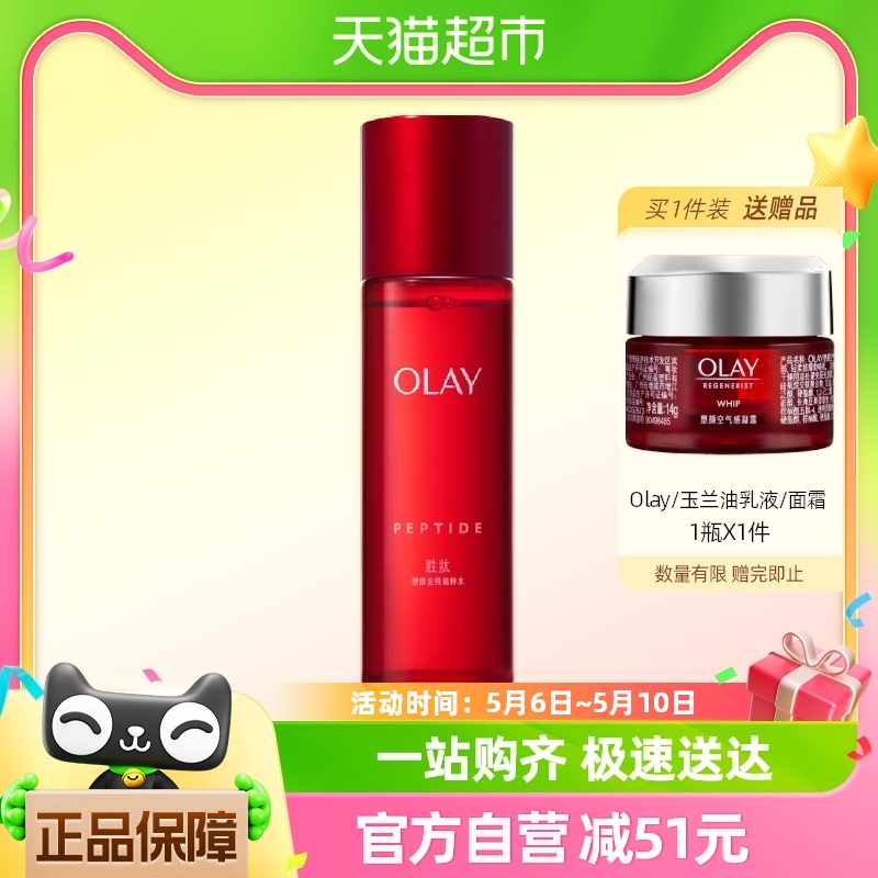 OLAY塑颜金纯精粹水150ml