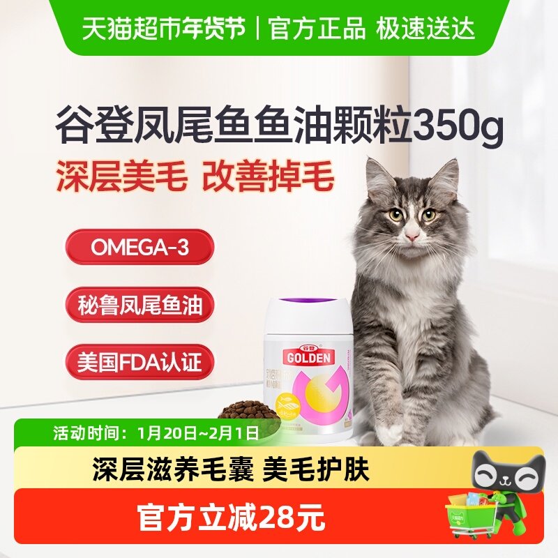 谷登猫咪秘鲁小鱼鱼油颗粒深海鱼油亮毛美毛助改善掉毛软磷脂,宠物/宠物食品及用品,猫卵磷脂/鱼油/海藻粉,淘宝优惠券,粉丝福利购,淘宝优惠卷