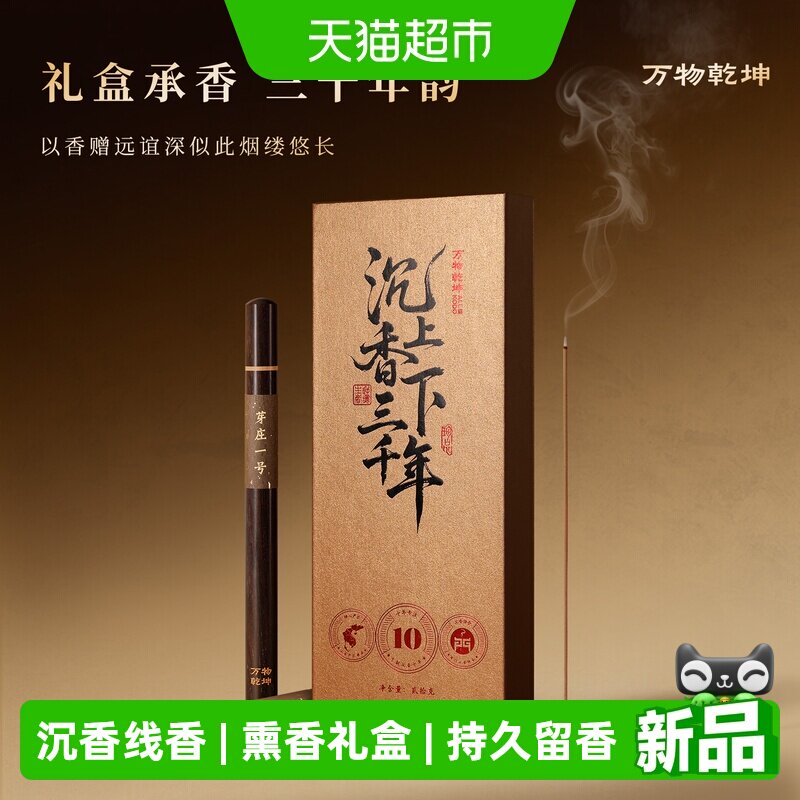 品鉴级熏香礼盒富森红土沉香线香家用室内持久实用男士香薰礼物