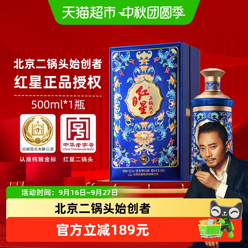 红星二锅头酒钰玺斓钰53度清香型白酒宴请节日送礼