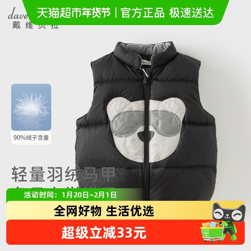 戴维贝拉儿童A类羽绒背心男童白鸭绒马甲2025冬装新款男宝宝坎肩,童装/婴儿装/亲子装,羽绒马甲,淘宝优惠券,粉丝福利购,淘宝优惠卷