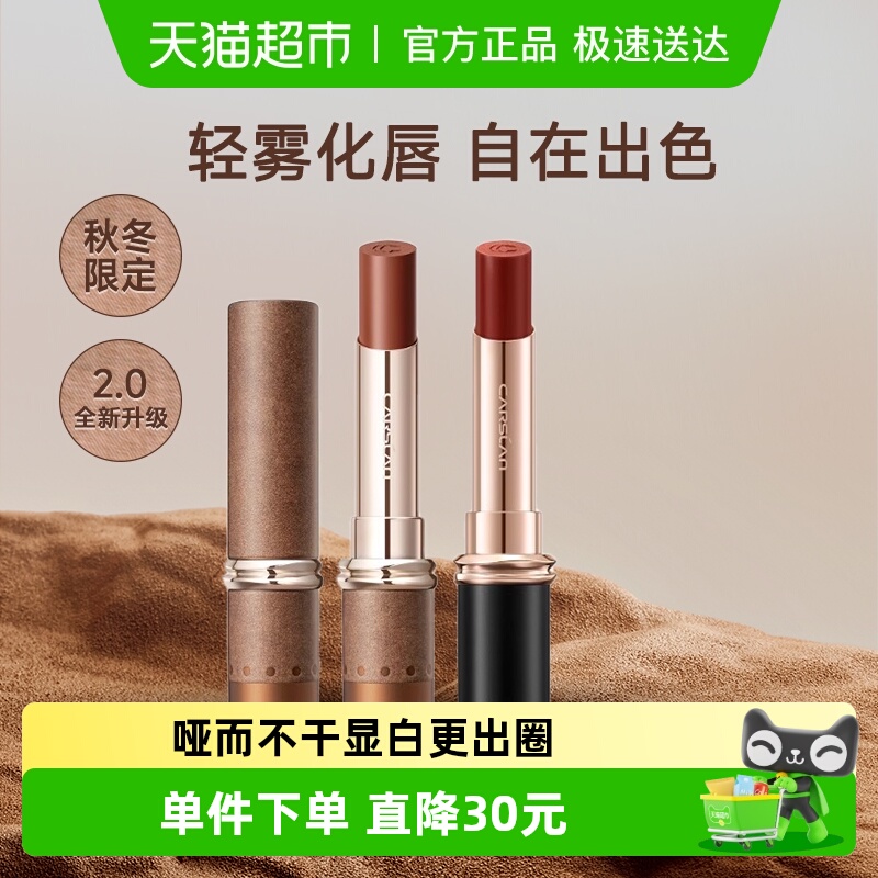 卡姿兰不沾杯不掉色雾吻口红