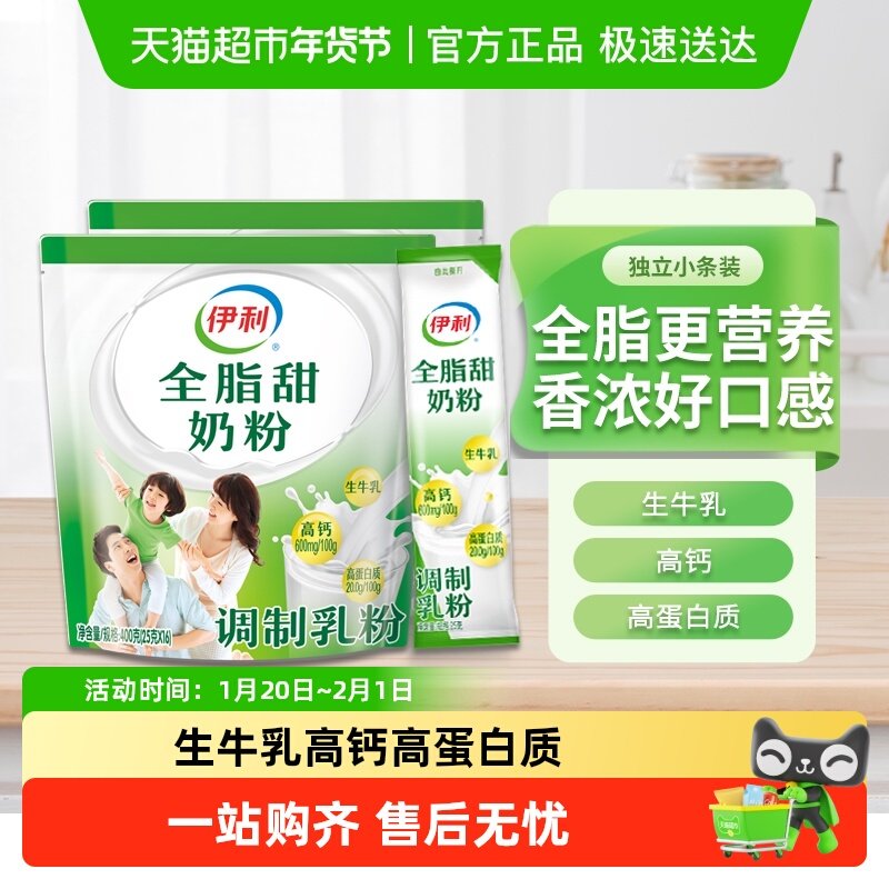 伊利全脂甜高钙高蛋白奶粉成人女士学生全家生牛乳营养早餐牛奶粉,咖啡/麦片/冲饮,全家营养奶粉,淘宝优惠券,粉丝福利购,淘宝优惠卷
