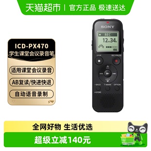 SONY PX470学生课堂会议专业降噪高清录音4G 索尼录音笔ICD