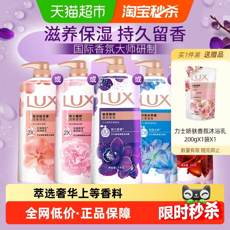 【明星同款】力士经典幽莲魅肤精油香氛沐浴露液滋养保湿留香任选