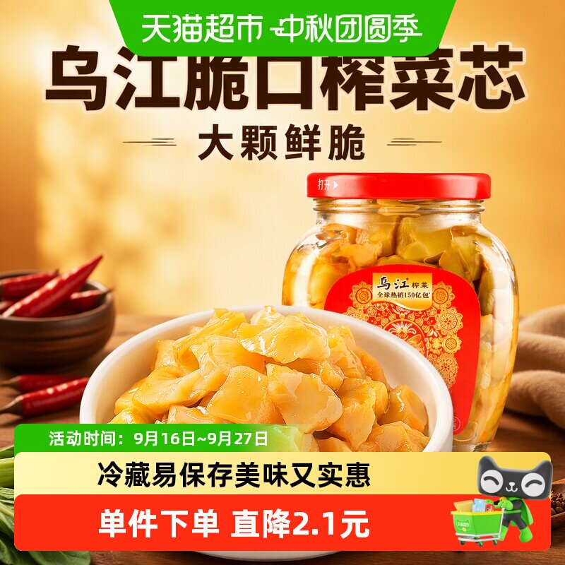 乌江涪陵脆口榨菜减盐不减味图片