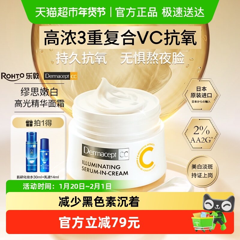 曼秀雷敦Dermacept CC乐敦缪思嫩白高光精华面霜美白补水抗氧抑黑,美容护肤/美体/精油,面部按摩霜,淘宝优惠券,粉丝福利购,淘宝优惠卷