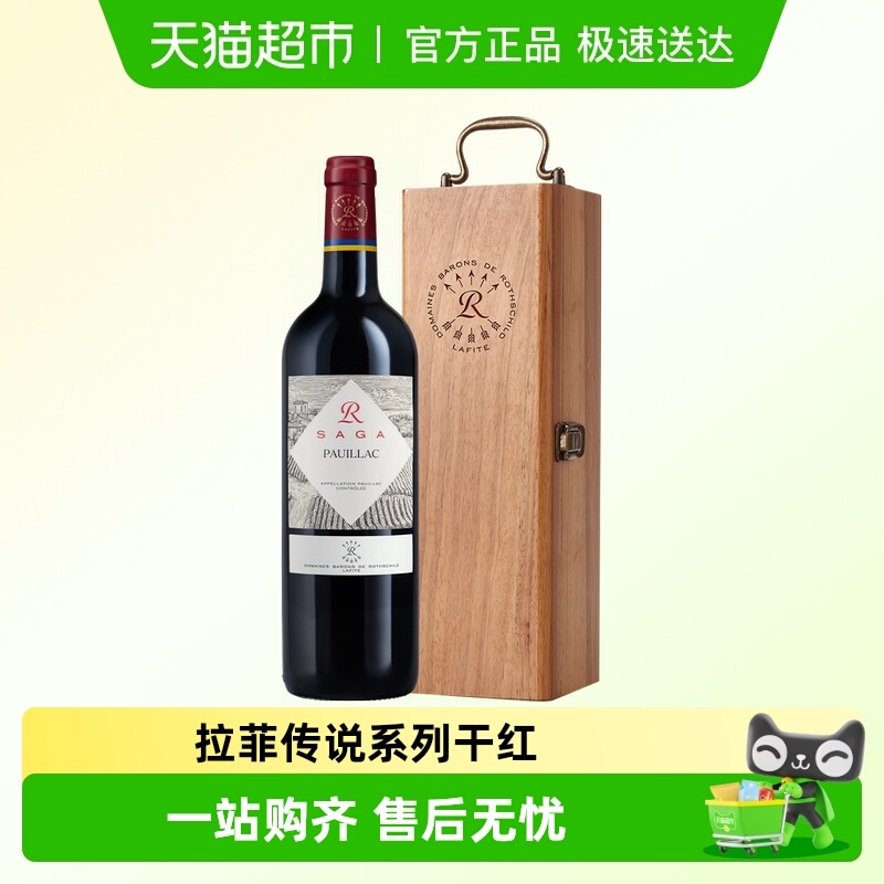 拉菲波亚克进口红酒法国圣埃美隆斯泰夫干红葡萄酒礼盒装节日送礼