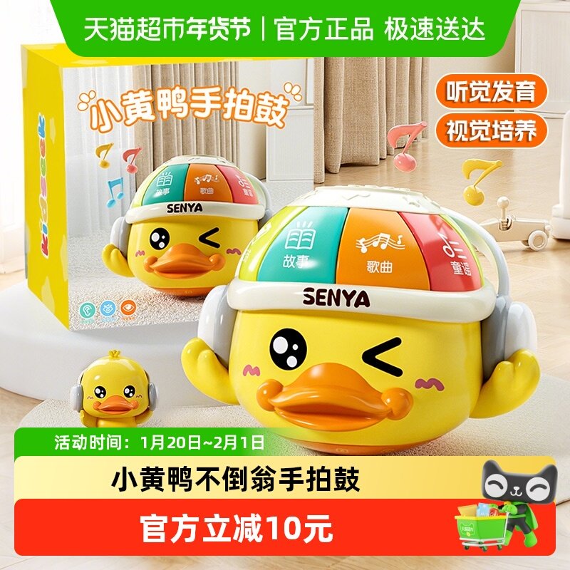 婴儿不倒翁手拍鼓儿童声光音乐小黄鸭拍拍早教益智玩具新年礼物,玩具/童车/益智/积木/模型,摇铃,淘宝优惠券,粉丝福利购,淘宝优惠卷