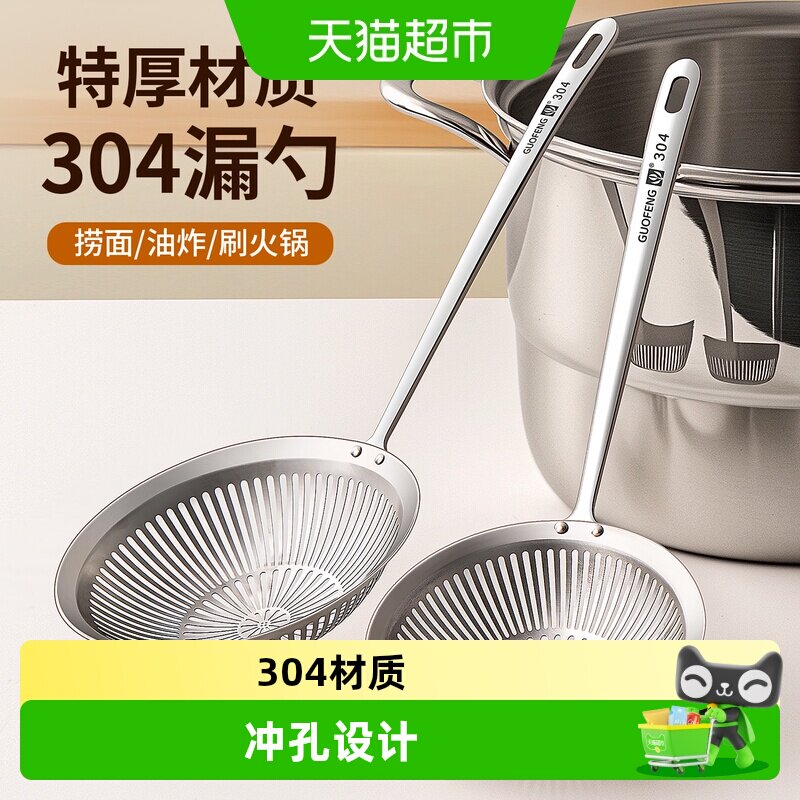 国风304不锈钢加厚漏勺沥水顺畅图片