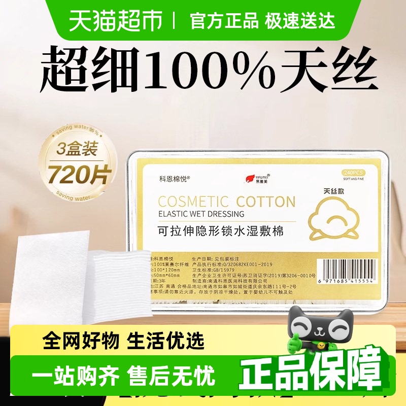可拉伸湿敷棉脸面部棉片卸妆面膜