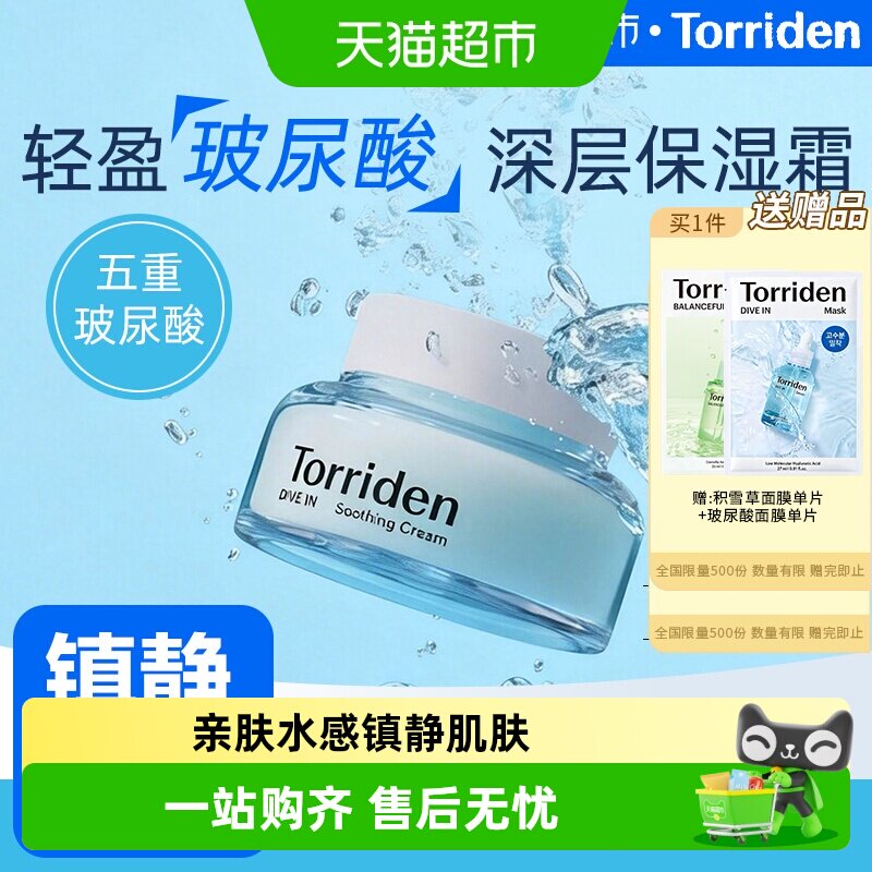 TORRIDEN韩国啫喱玻尿酸面霜保湿