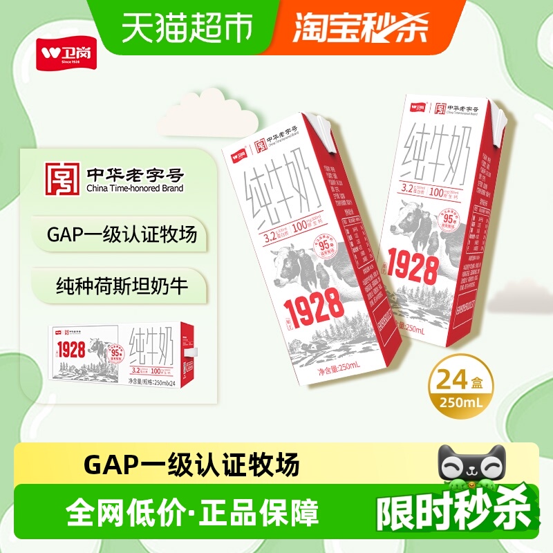 中华老字号卫岗纯牛奶