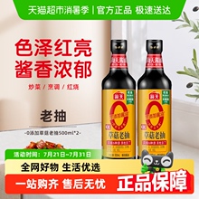 海天酱油0添加草菇老抽500ml*2烧烤红烧天然上色黄豆酿造老抽酱油