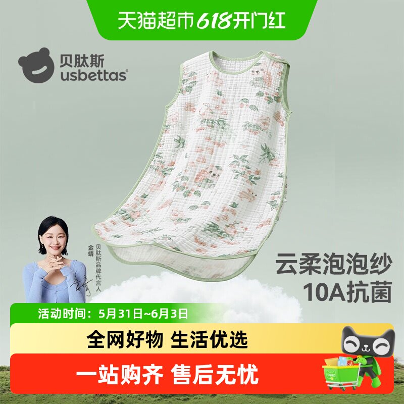 贝肽斯婴儿背心睡袋夏季薄款纱布幼儿童宝宝无袖睡衣防踢被子神器