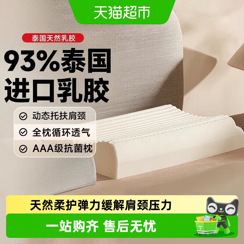 小米米家天然护乳胶护颈枕Pro抗菌柔软护颈椎泰国进口乳胶枕头