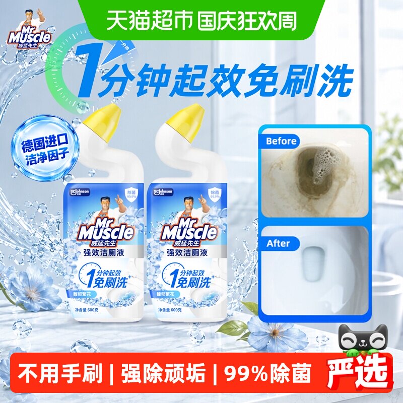 威猛先生馥郁繁花洁厕灵啫喱状除垢无死角气味清新免刷洗