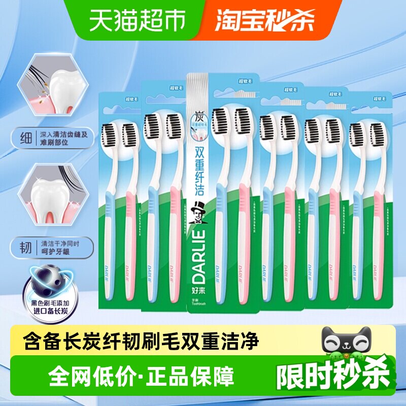 DARLIE/����ԭ������ˢ˫���˽�12֧����̿����ϸë������໤�� 14.57Ԫ