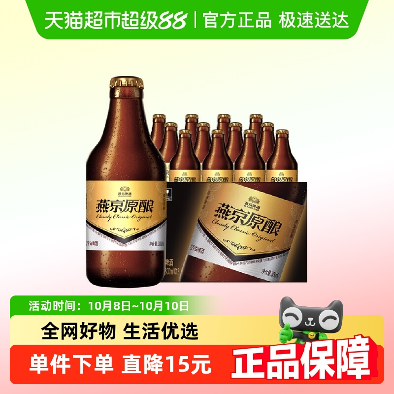 燕京啤酒原酿白啤12°P12瓶整箱