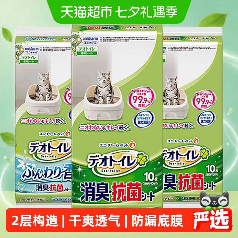 GAINES/佳乐滋尤妮佳进口尿垫双层猫砂盆宠物尿垫除臭10片×3包