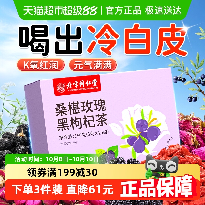 拯救黄黑皮！黑枸杞桑葚玫瑰花茶